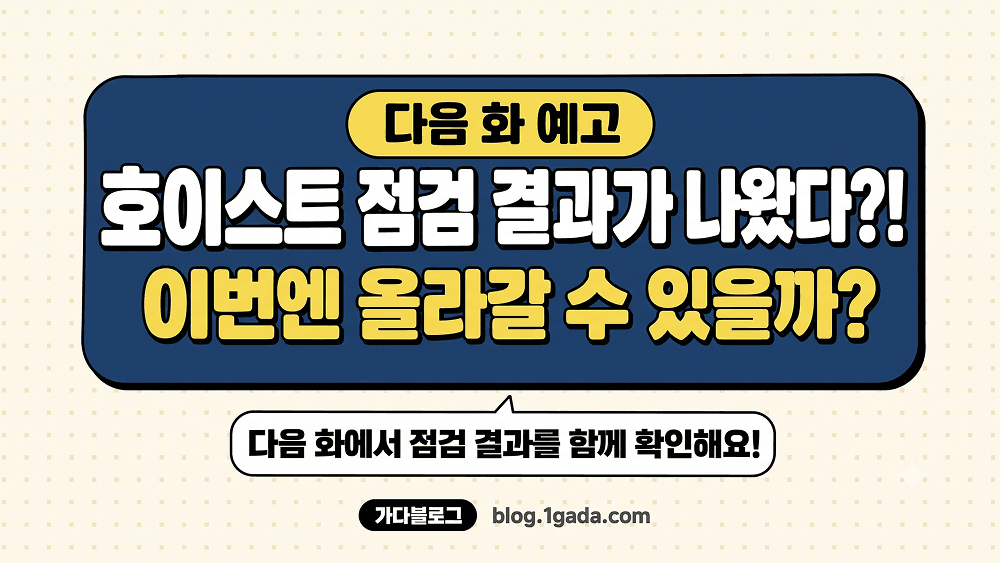 가다툰 다음화 예고