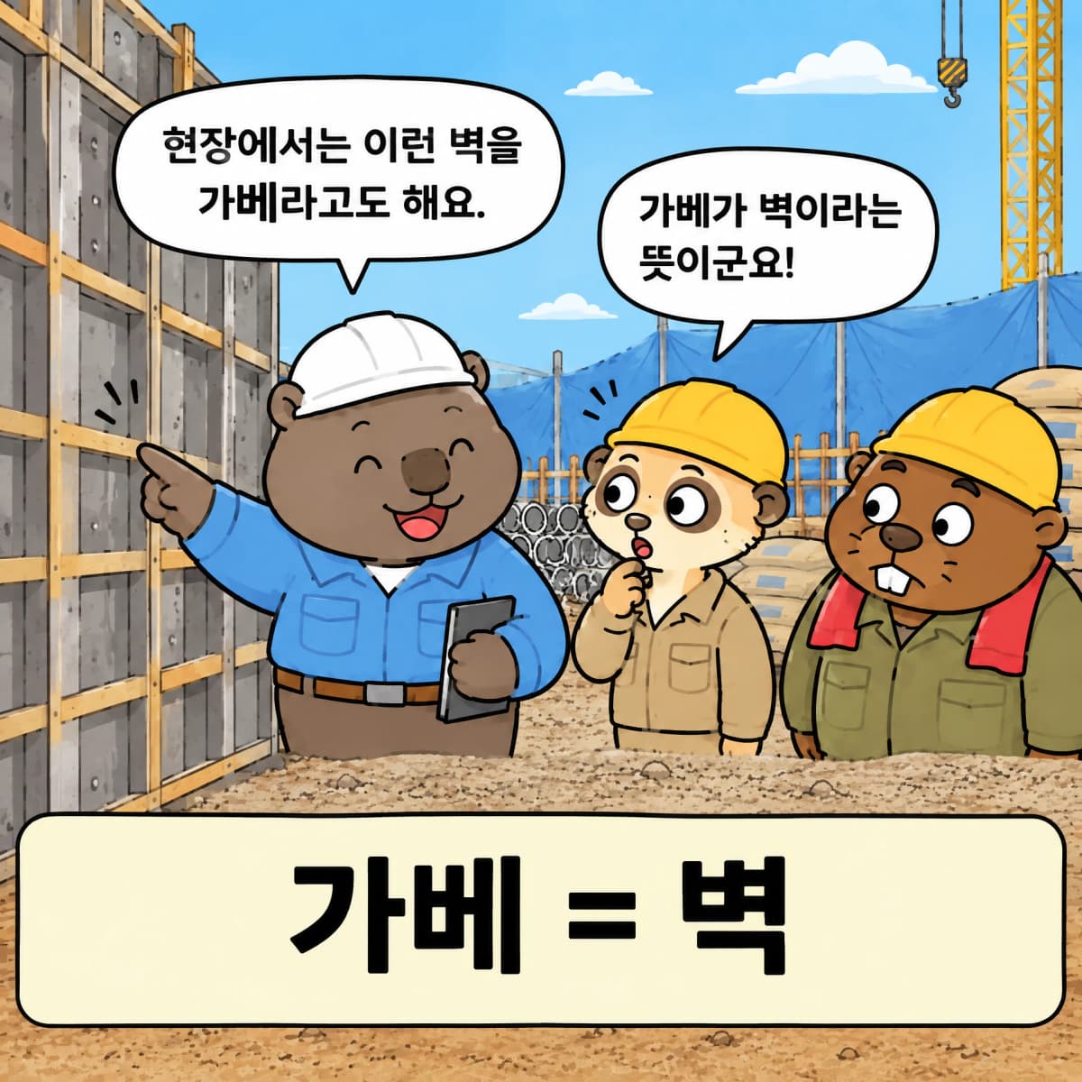 웜벳 선배가 벽을 가리키며 가베는 벽이라는 뜻이라고 설명하는 장면