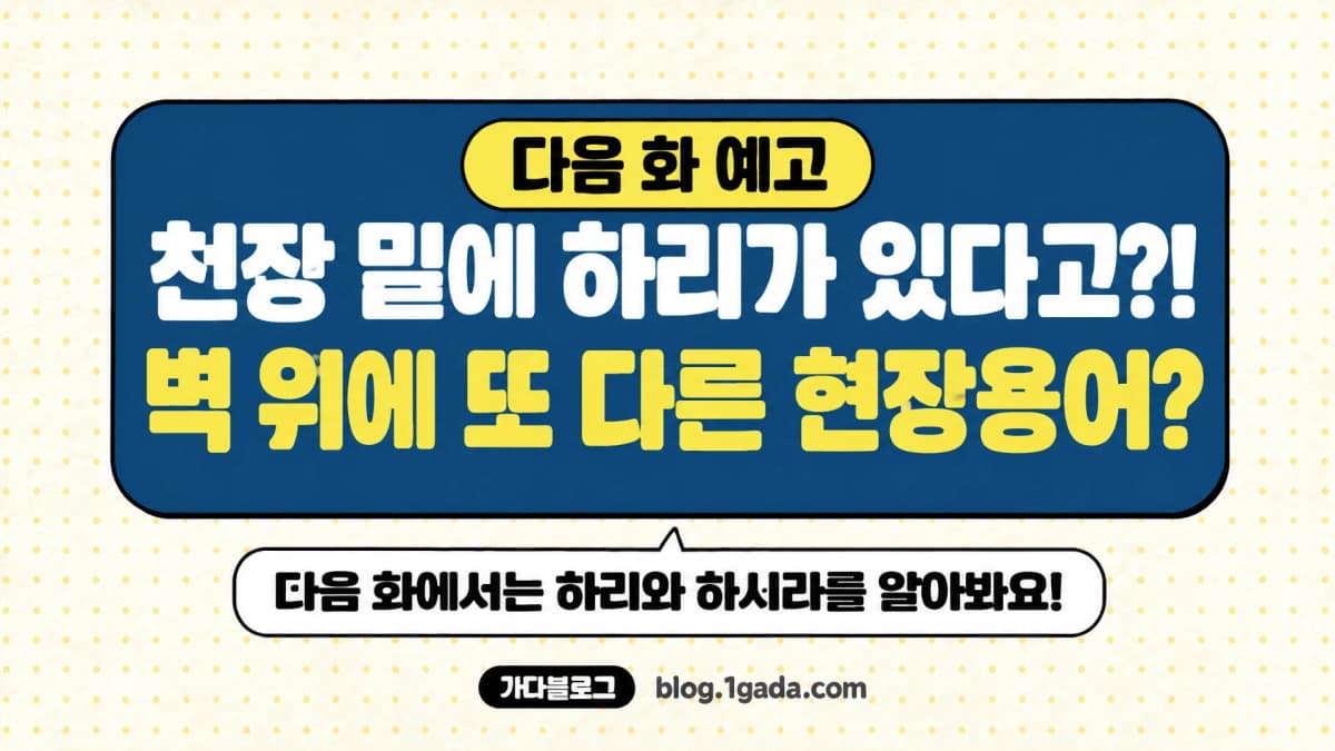 가다툰 다음 화 예고, 천장 밑에 하리가 있다고?! 하리와 하시라를 알아보는 이야기