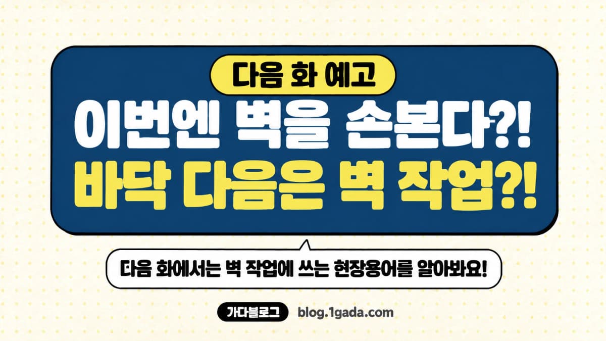 다음 화 예고