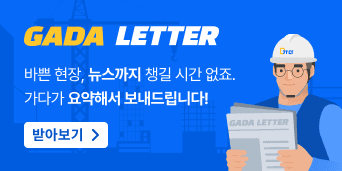 바쁜 현장, 뉴스까지 챙기는 가다레터 구독하기