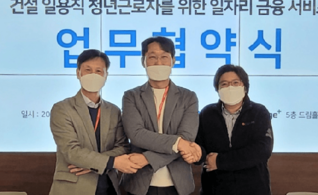 청년 건설 일용직 금융서비스 제공 맞손 — 세 명의 관계자가 악수하는 모습