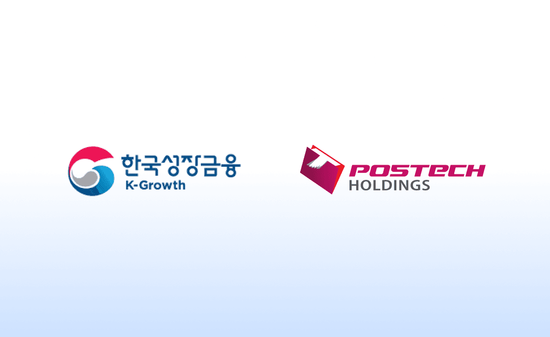 한국성장금융 로고와 포스텍홀딩스 로고