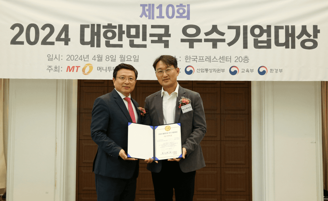 2024 대한민국 우수기업대상에서 건설인력 중개 플랫폼 부문 우수상을 수상한 웍스메이트 관계자들이 인증서를 들고 있는 모습