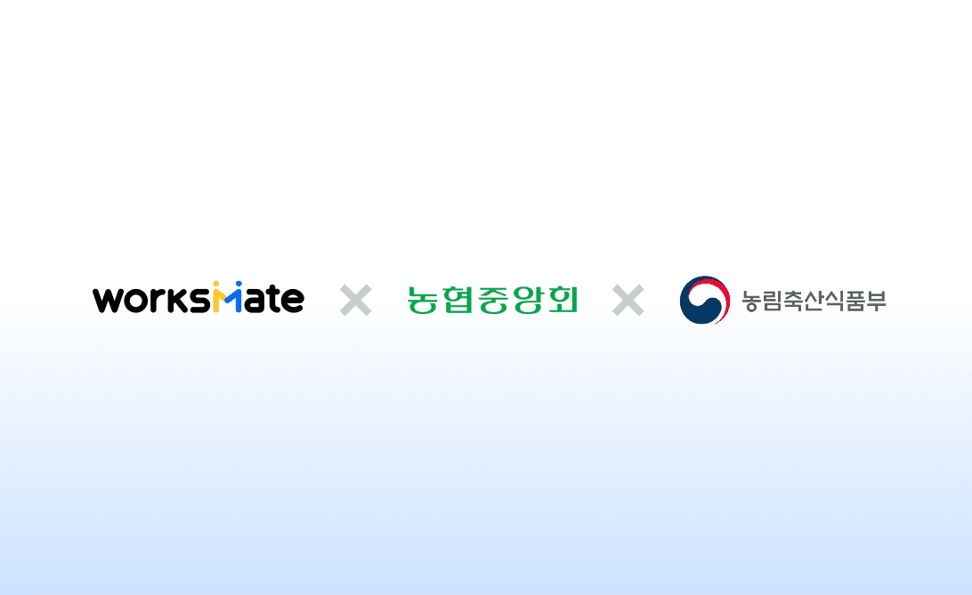 농협중앙회, 웍스메이트, 한국농어촌공사 로고가 표시된 도시형 인력중개센터 사업 계약 체결 안내