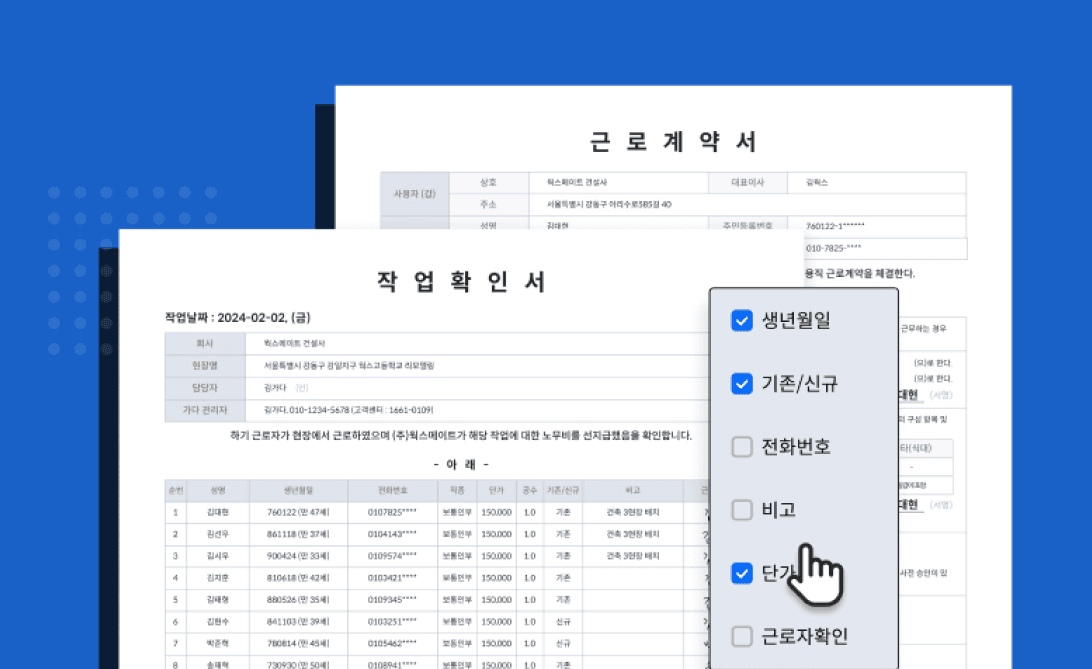 웍스메이트 가다오피스의 작업확인서, 퇴직공제신고서, 근로계약서 등 노무 서류 생성 화면을 보여주는 웹 서비스 인터페이스