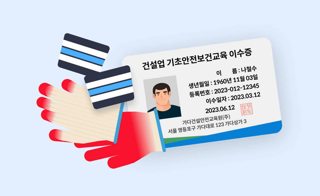 건설업 기초안전보건교육 이수증 — 손으로 들고 있는 신분증 일러스트