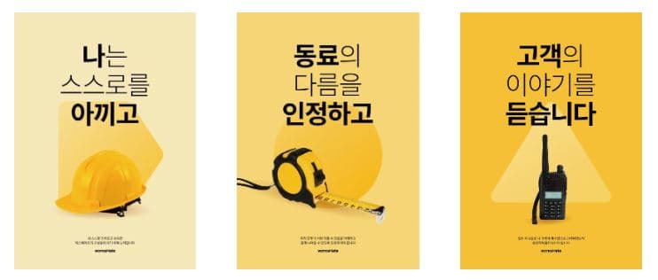 웍스메이트 사내 조직문화 포스터