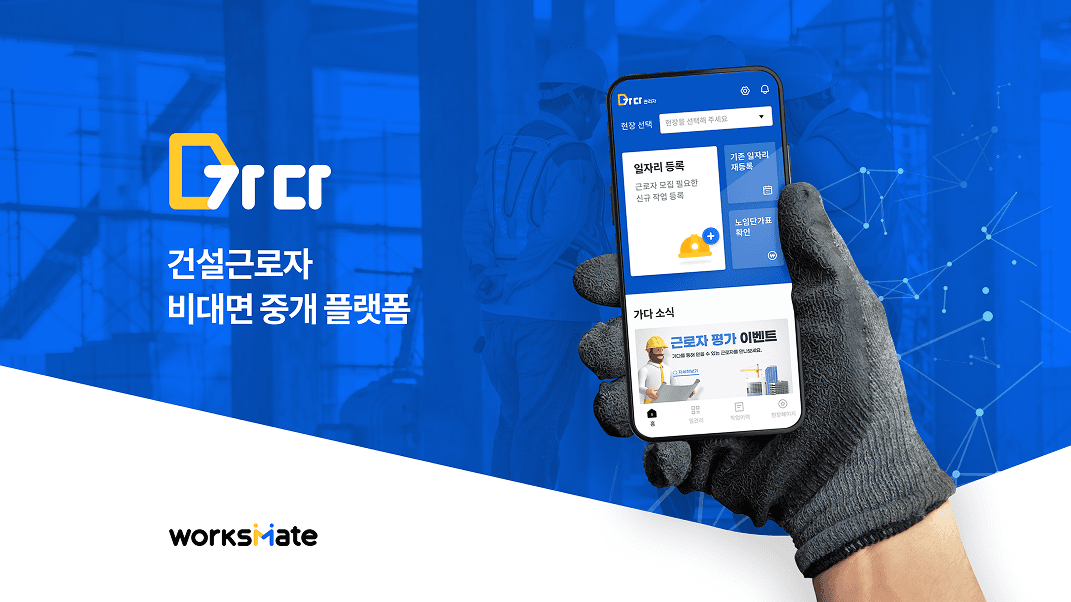 가다 - 건설근로자 비대면 중개 플랫폼 이미지