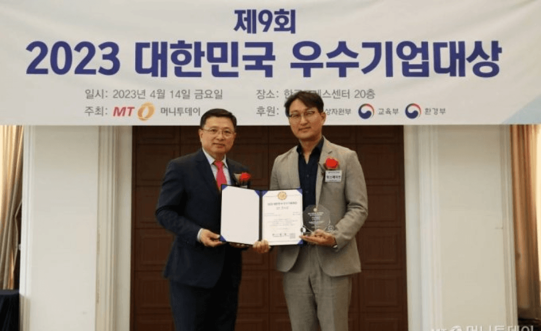 제9회 2023 대한민국 우수기업대상에서 웍스메이트 관계자가 인증서를 들고 기념촬영하는 장면
