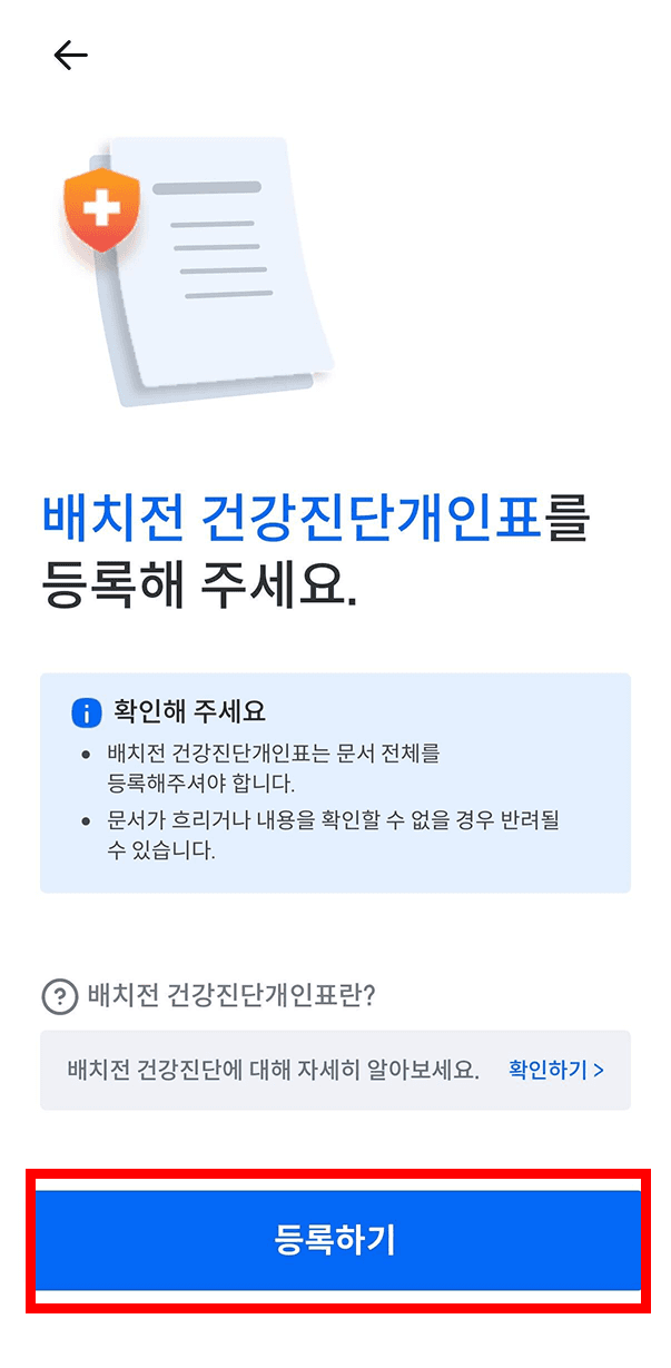 배치전 건강검진 가다앱 등록방법2