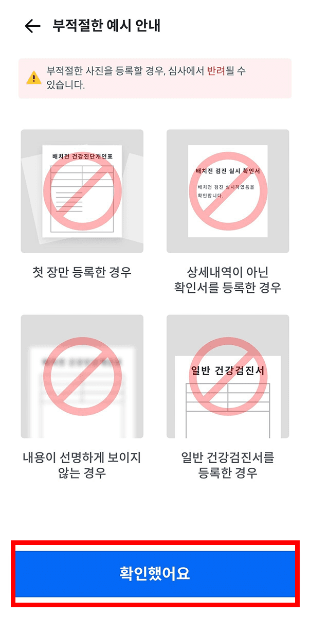 배치전 건강검진 가다앱 등록방법3
