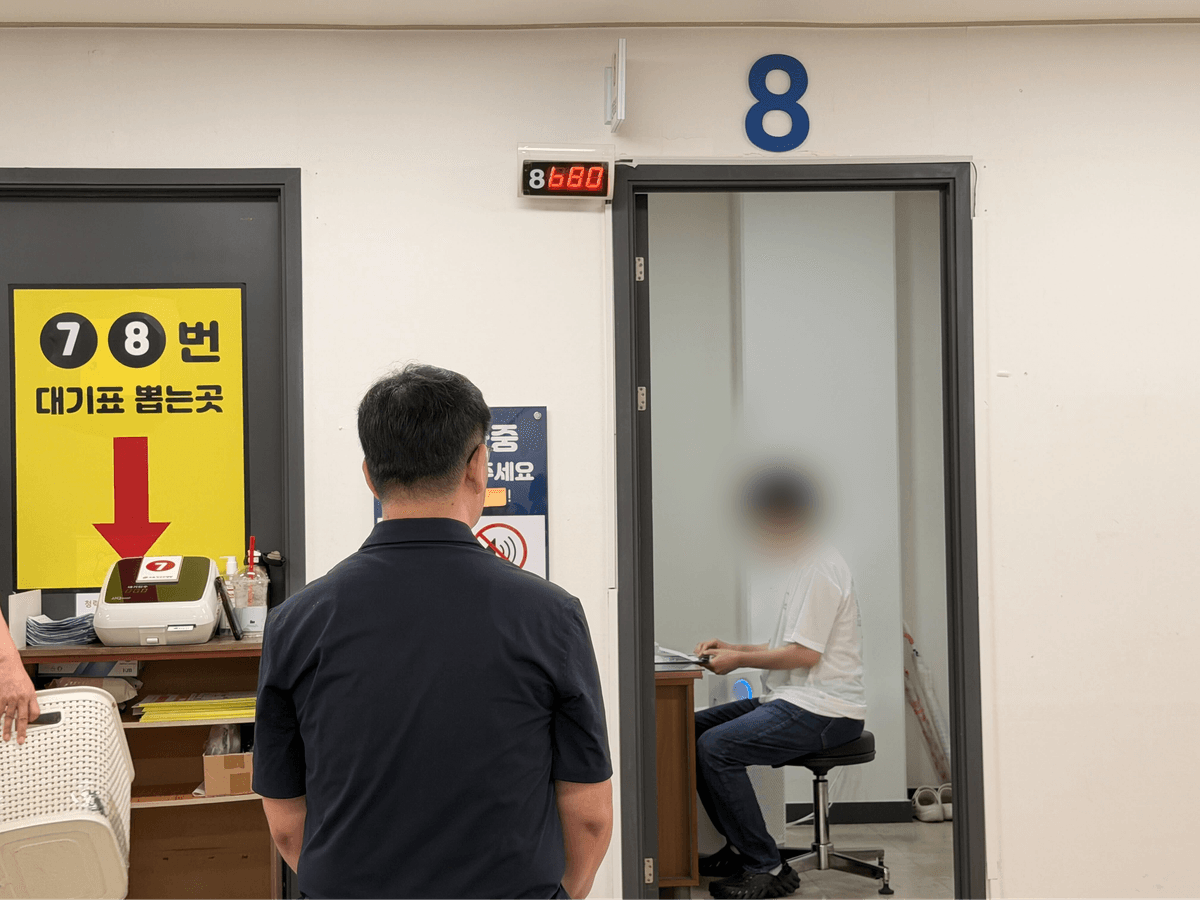 배치전 검사 진료실