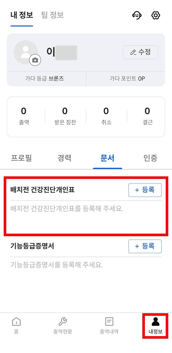 배치전 건강검진 가다앱 등록방법1