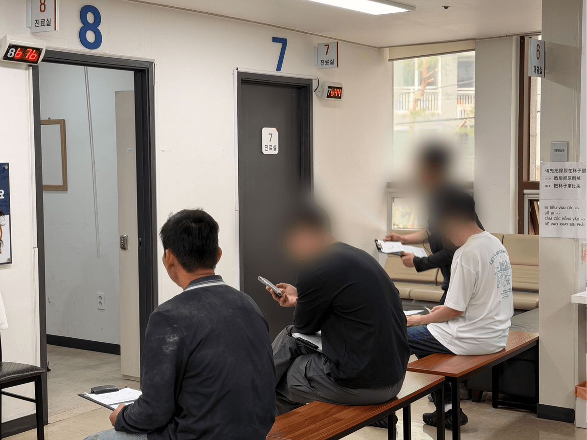 배치전 검사 진료실