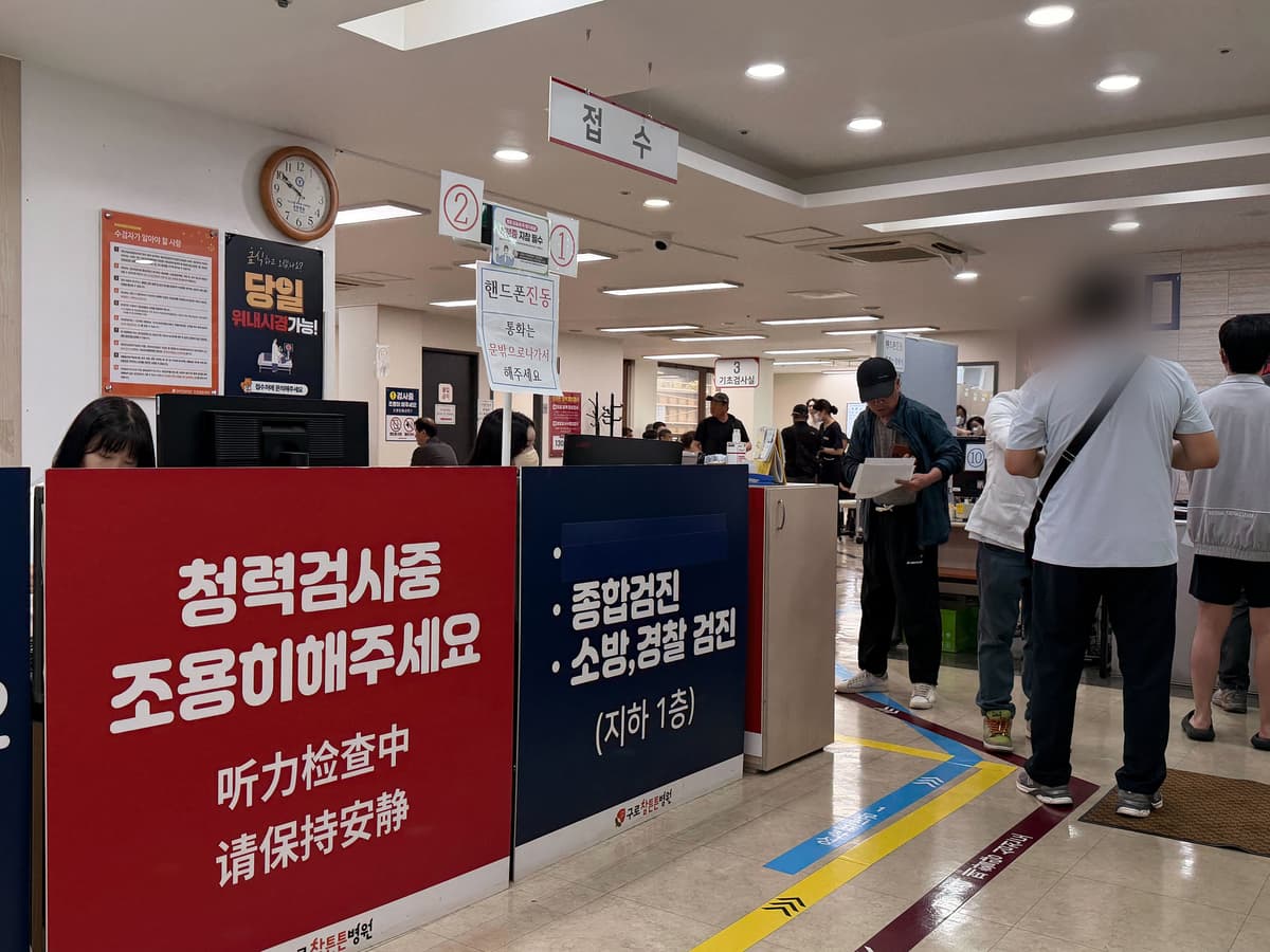 구로튼튼병원 배치전 검사 접수