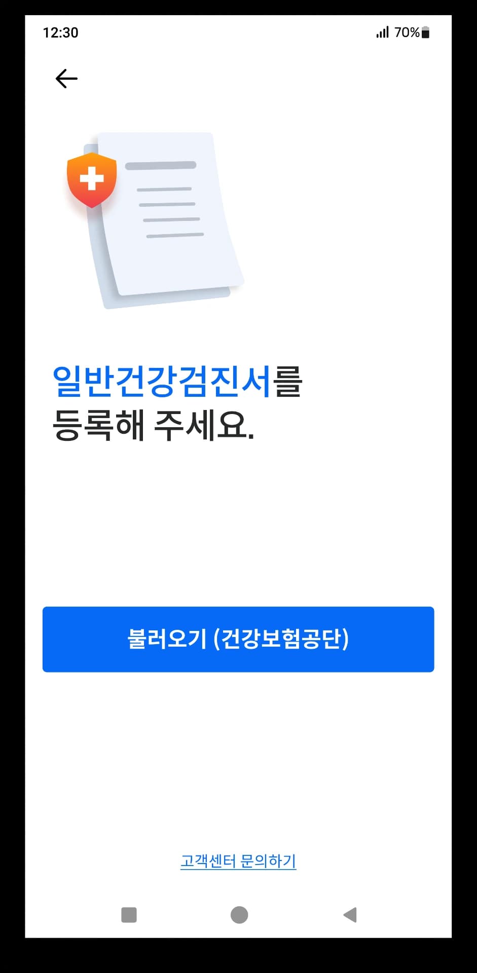 일반건강검진서 불러오기