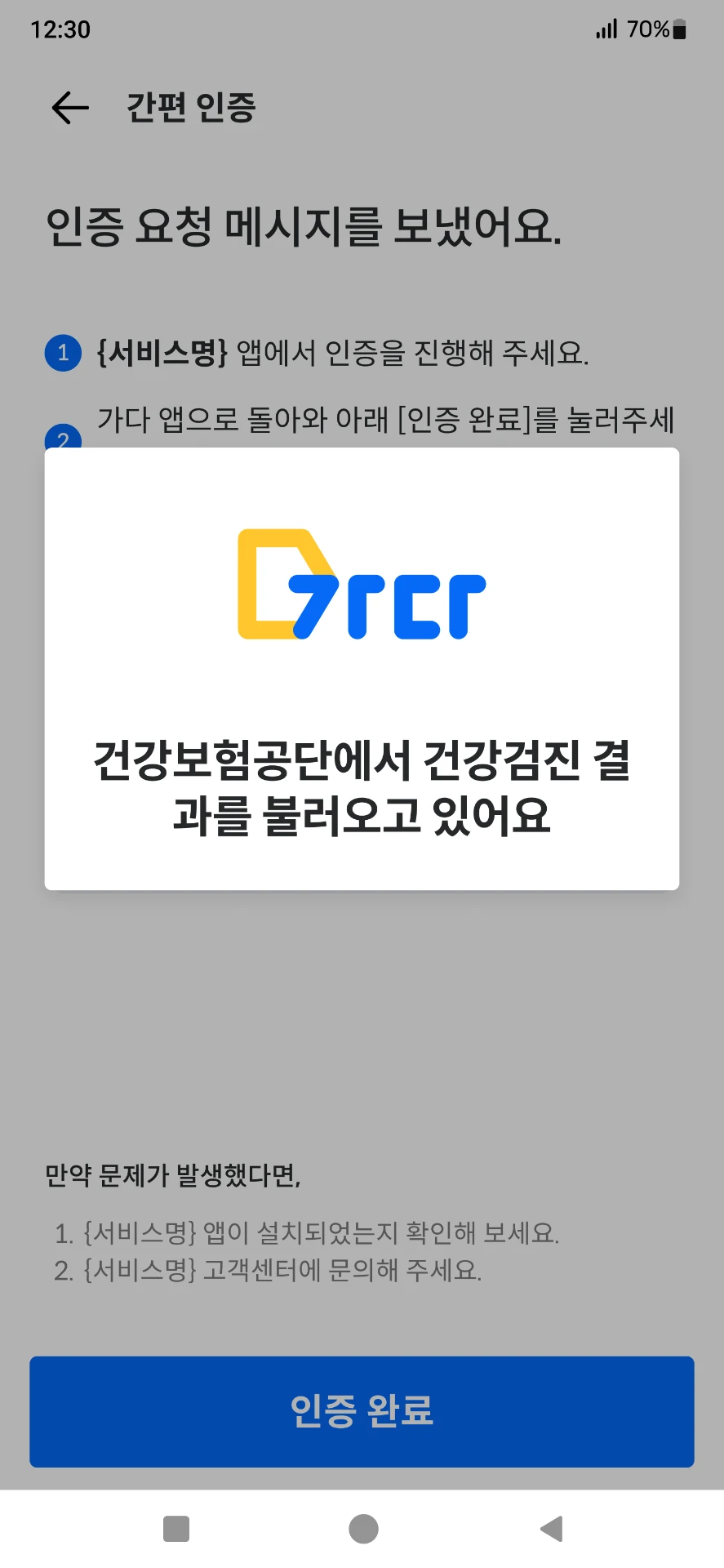 건강검진 결과 불러오기