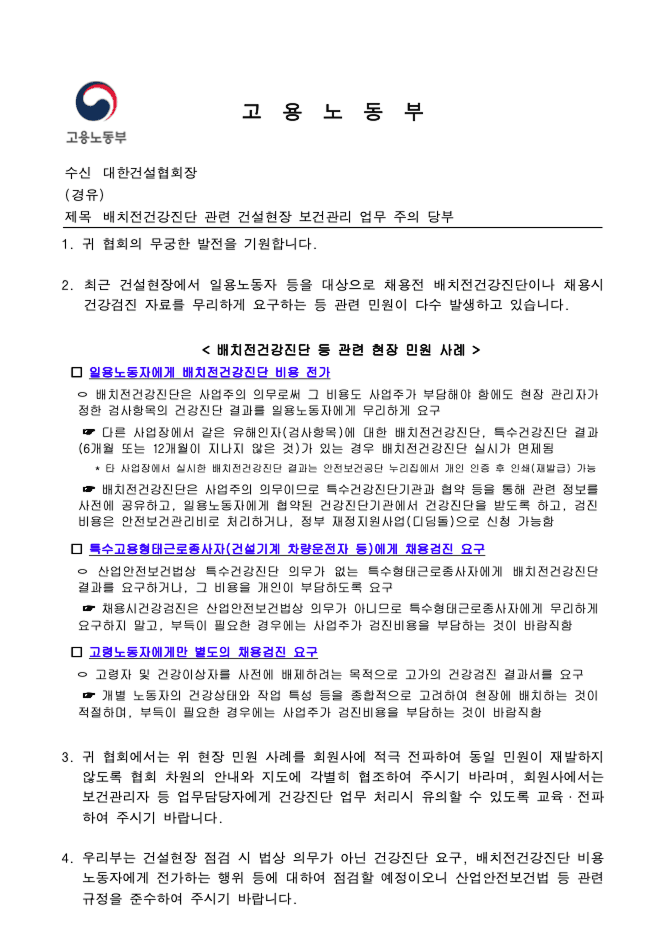 배치전 공문