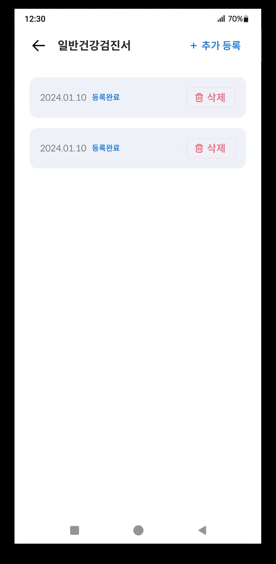 등록완료