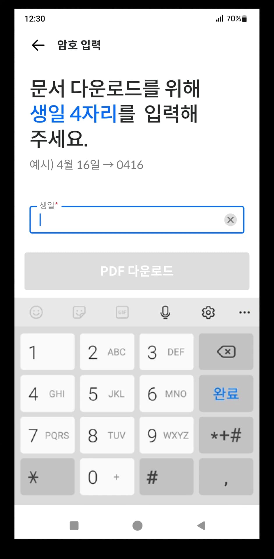 다운로드_암호입력