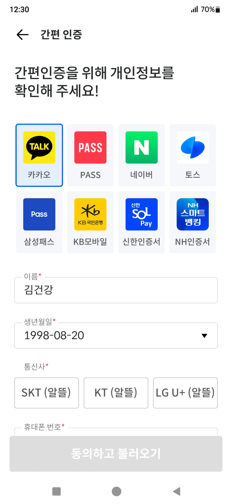 간편인증