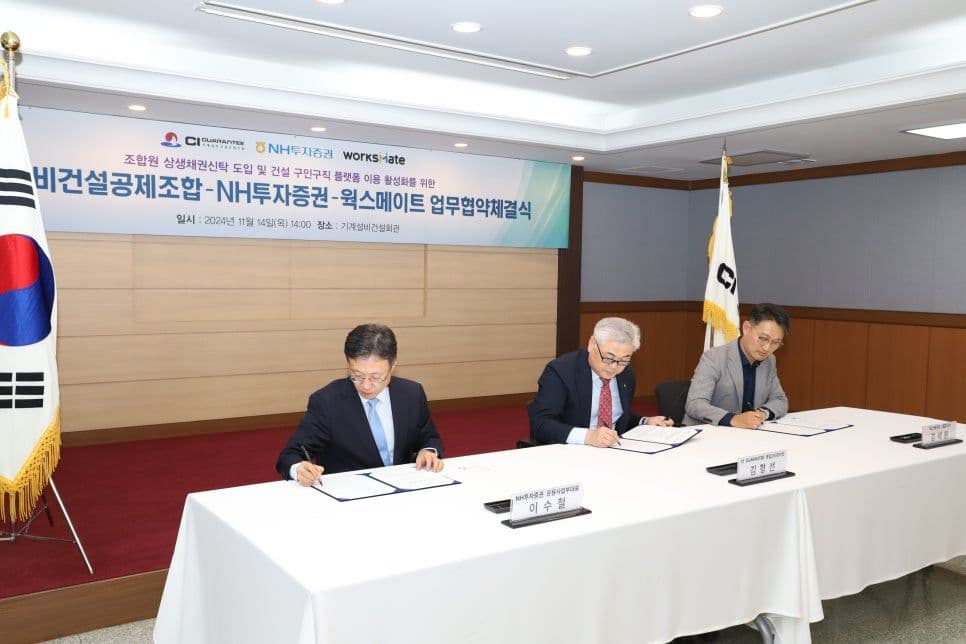이미지=기계설비건설공제조합