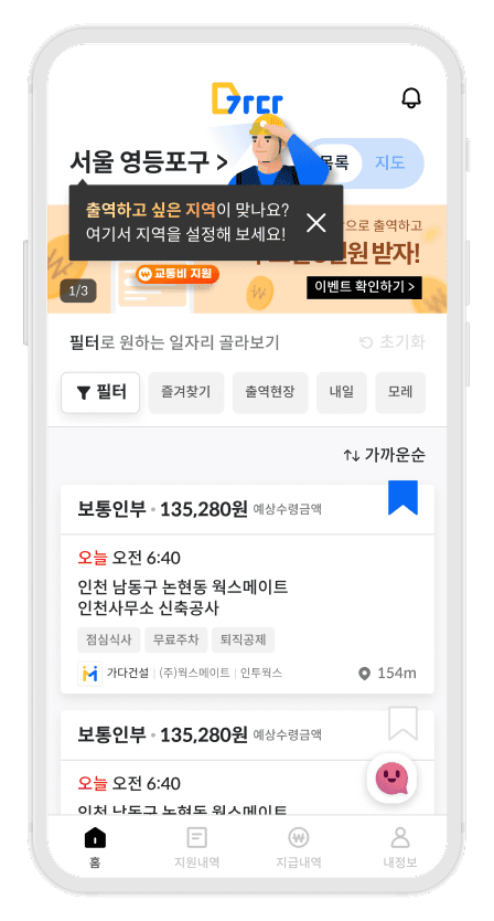 가다 어플 홈 화면