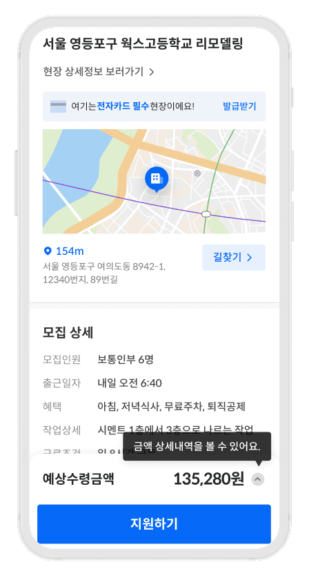 일자리 상세 페이지