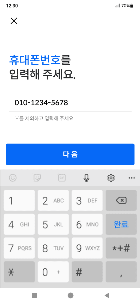 1. 로그인/회원가입을 위한 휴대폰번호 입력