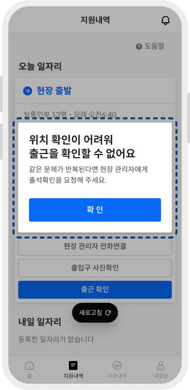 가다어플 출근 확인 오류 알림