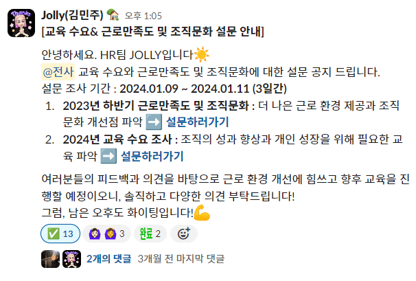 HR팀 주관 전사 교육 수요조사 관련 공지 / 이미지=웍스메이트