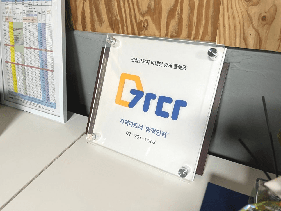 가다 지역파트너 ‘방학인력’ 현판 이미지