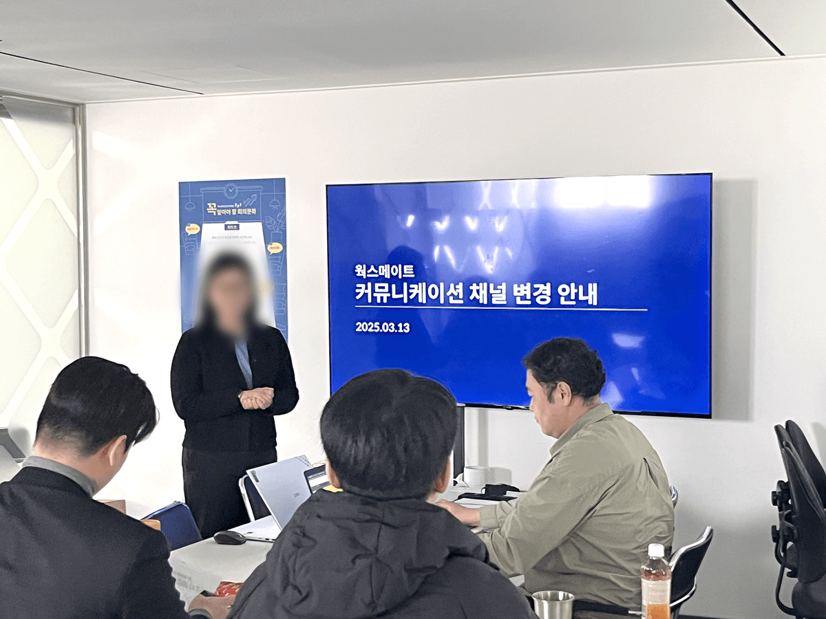 웍스메이트 고객지원팀 김민지 팀장의 발표 모습 (얼굴은 비공개를 요청하셨어요!😉)