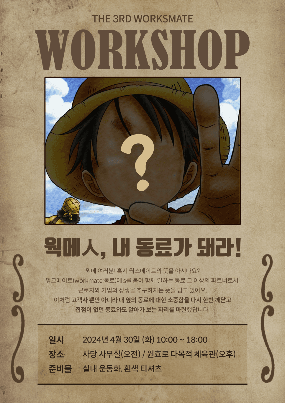 웍스메이트 워크샵 공지 포스터