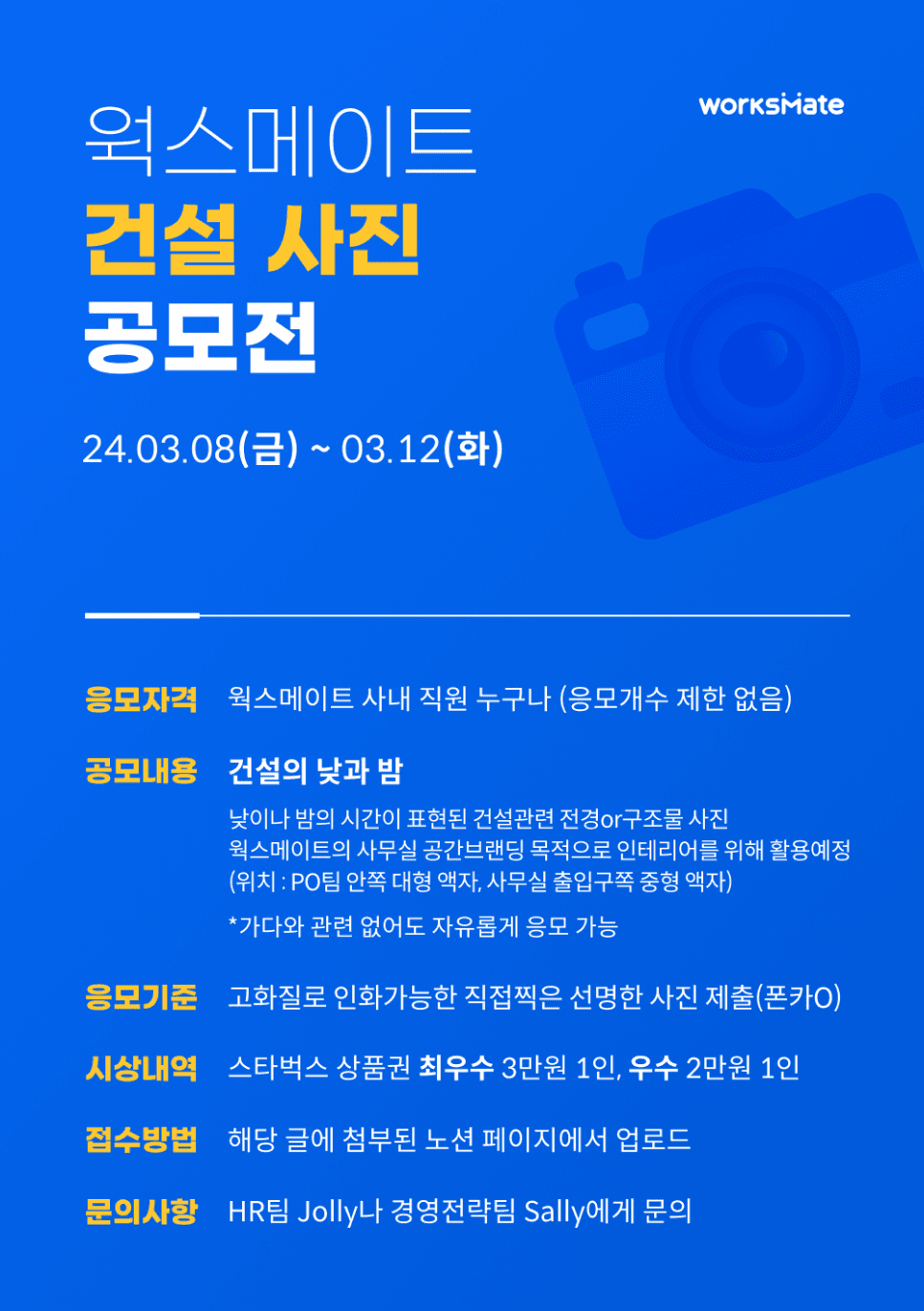 사내 건설사진 공모전 포스터