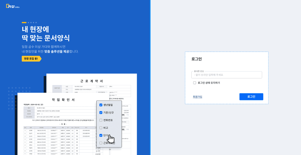 가다 백오피스 SaaS 솔루션
