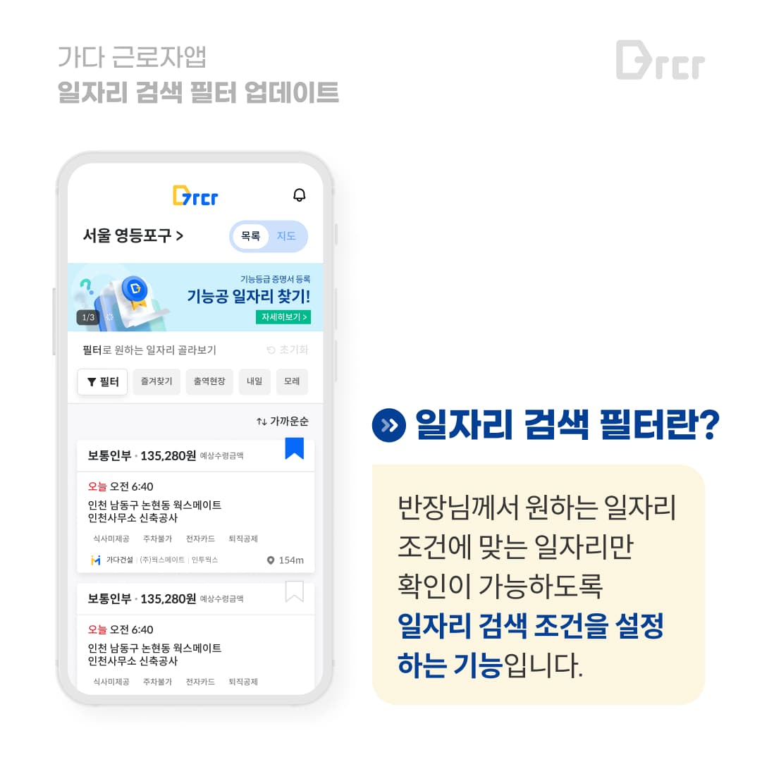 일자리검색필터기능_내용_2p.jpg