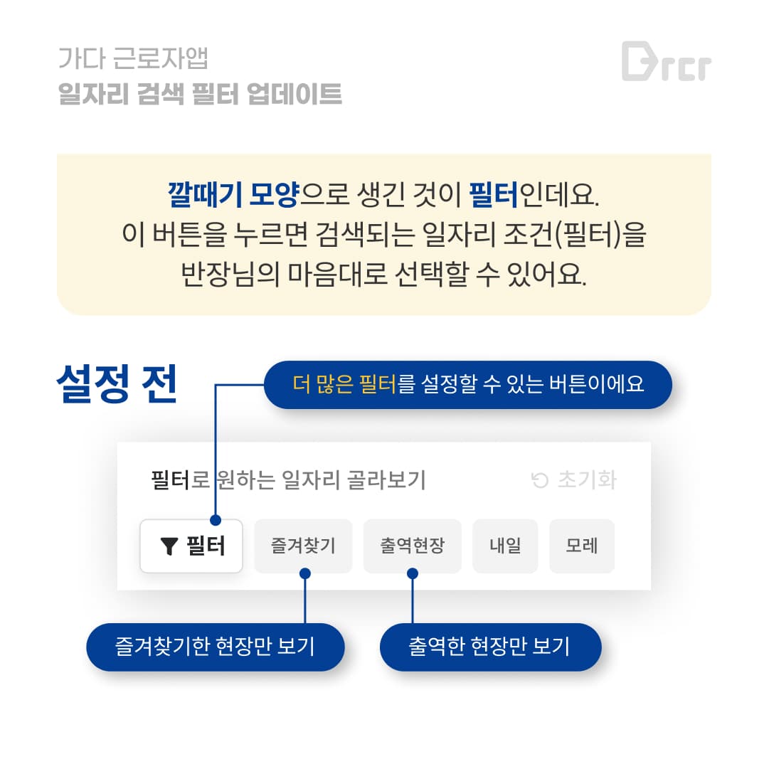 일자리검색필터기능_내용_3p.jpg