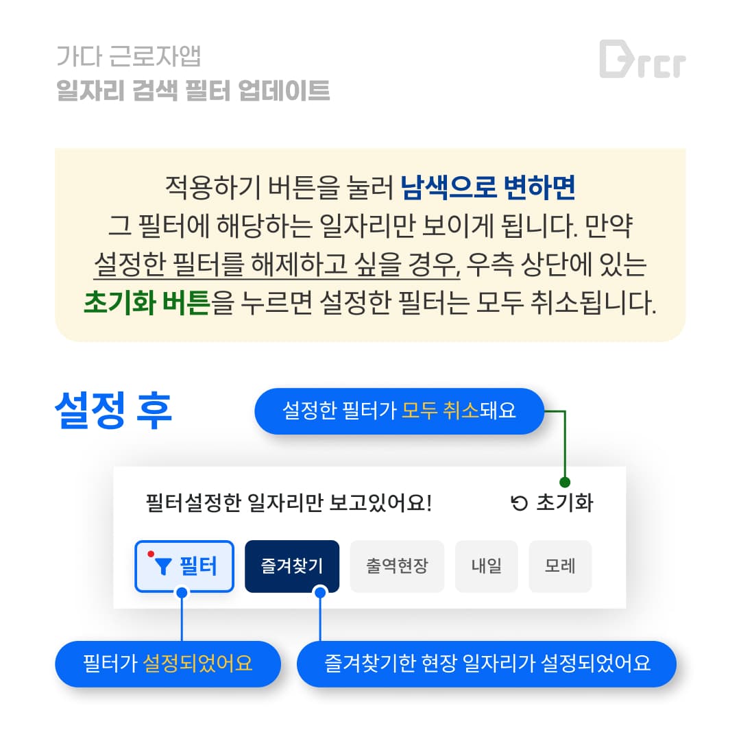 일자리검색필터기능_내용_4p.jpg
