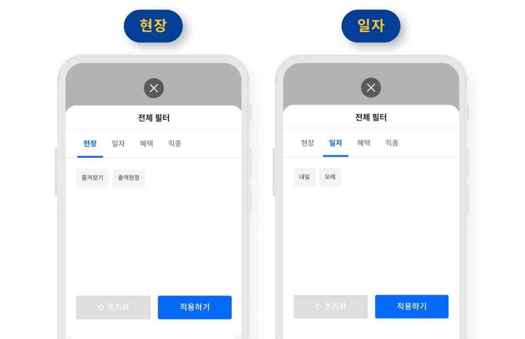 일자리검색필터기능_내용_5p.jpg