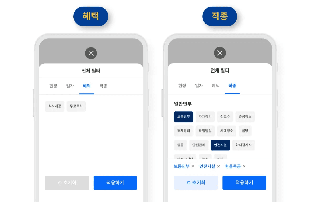 일자리검색필터기능_내용_6p.jpg