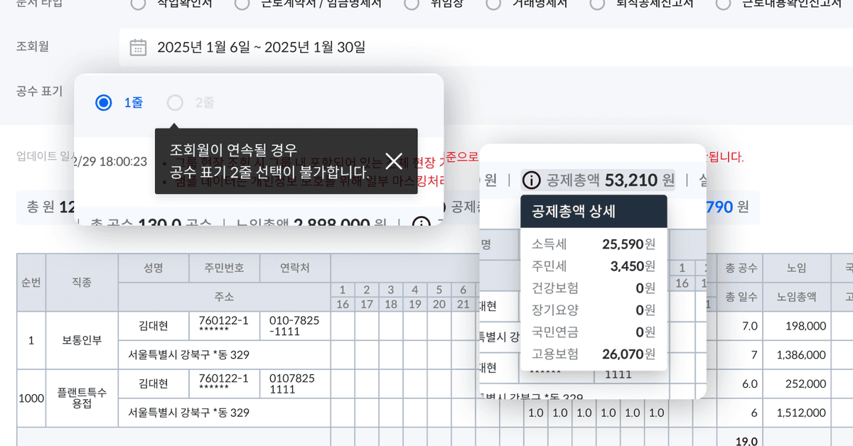 노무비지급명세서_컨텐츠02.png