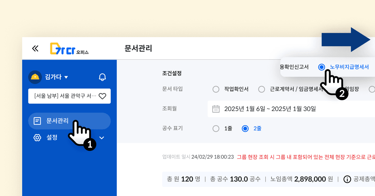 노무비지급명세서_컨텐츠01.png