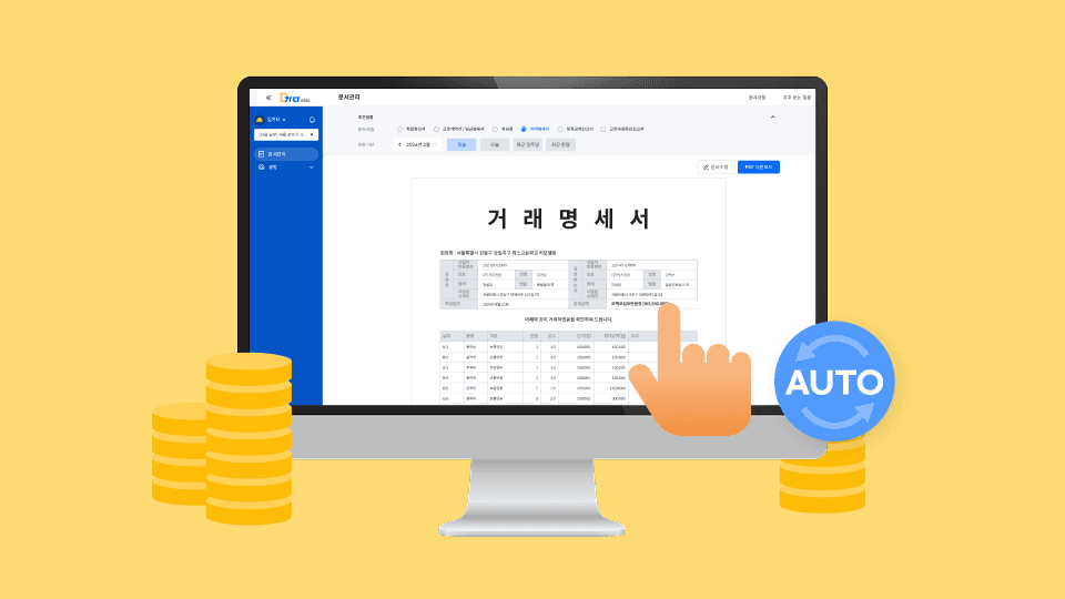 자동 정산.png