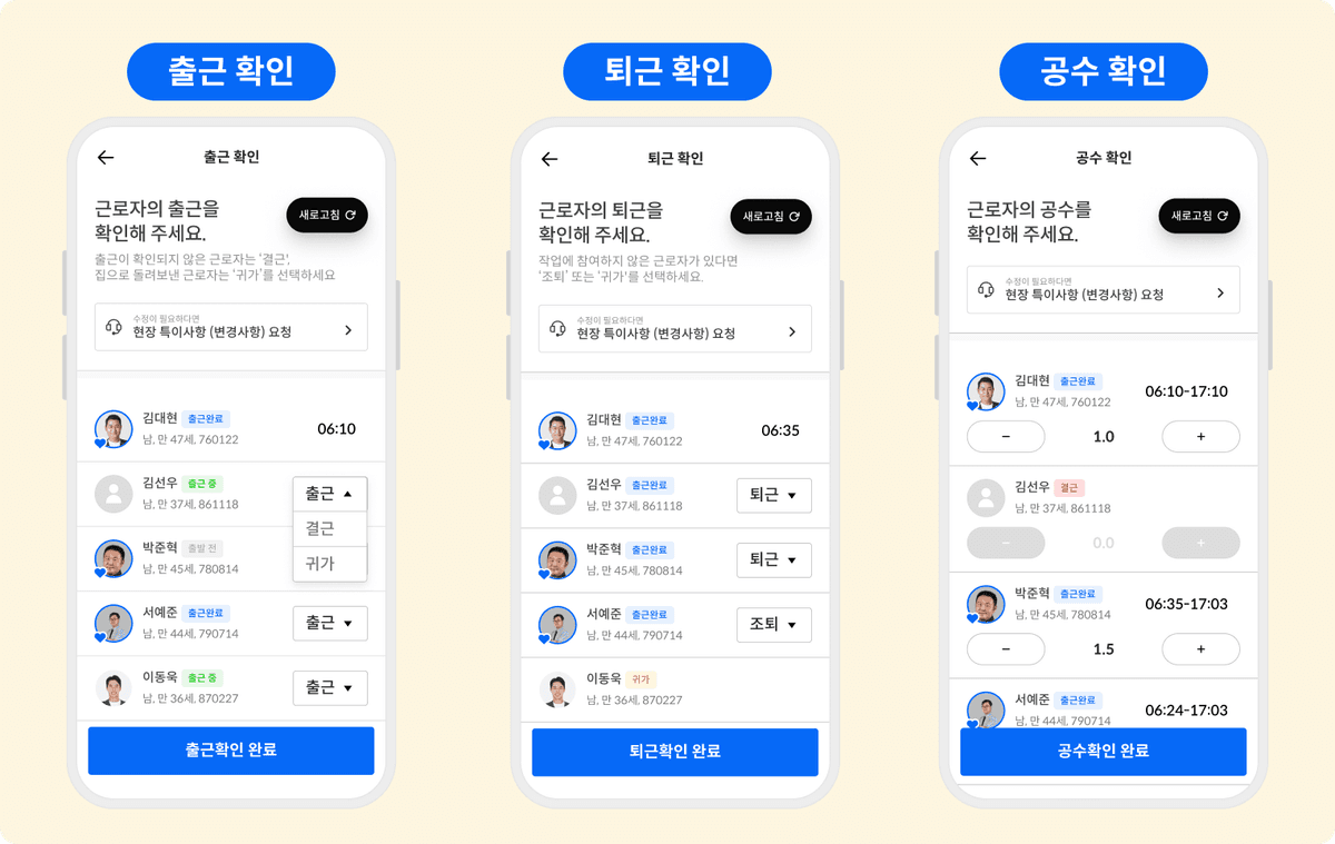가다 건설사앱 근태관리 기능