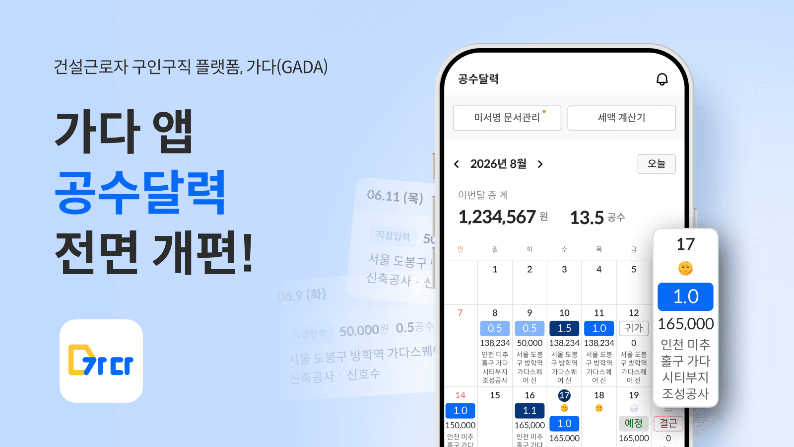 공수달력 썸네일