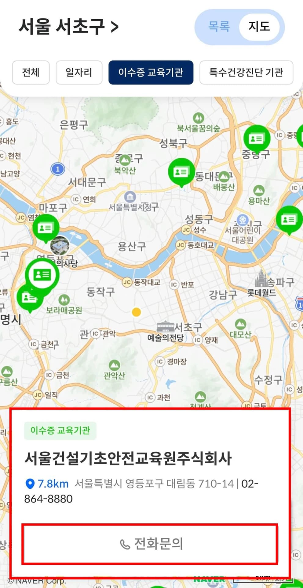 가다앱 이수증 교육기관 3